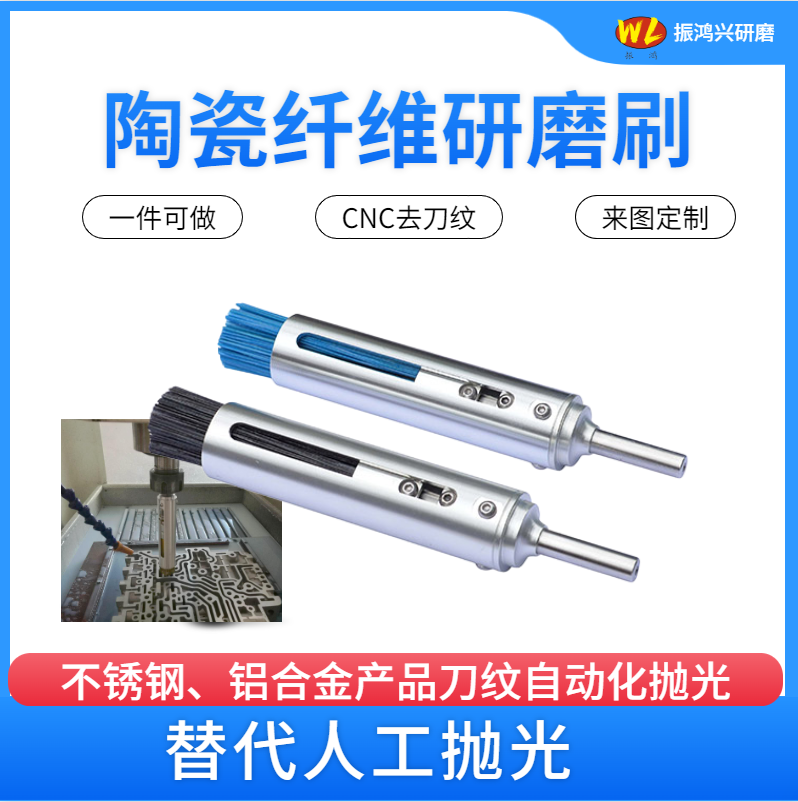 陶瓷纤维研磨刷-仲博cbin